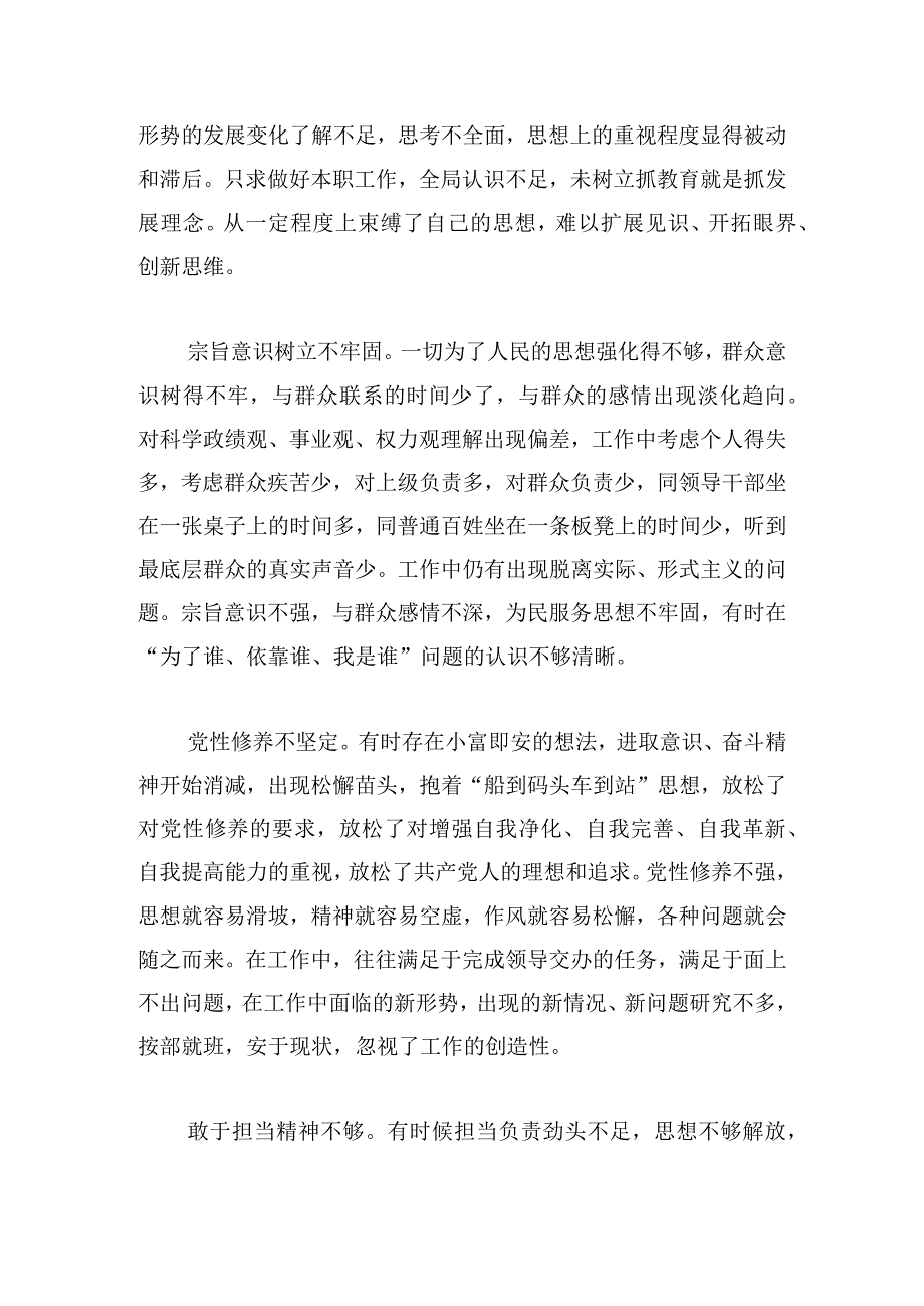 关于落实市委巡察组反馈意见整改专题民主生活会的发言提纲.docx_第3页