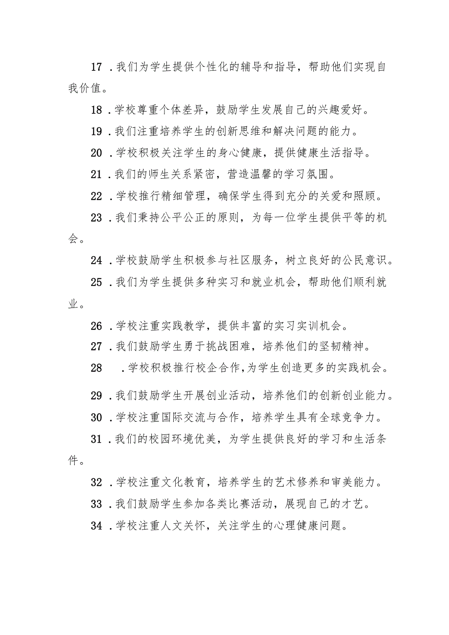 学校宣传片策划文案(通用42句).docx_第2页