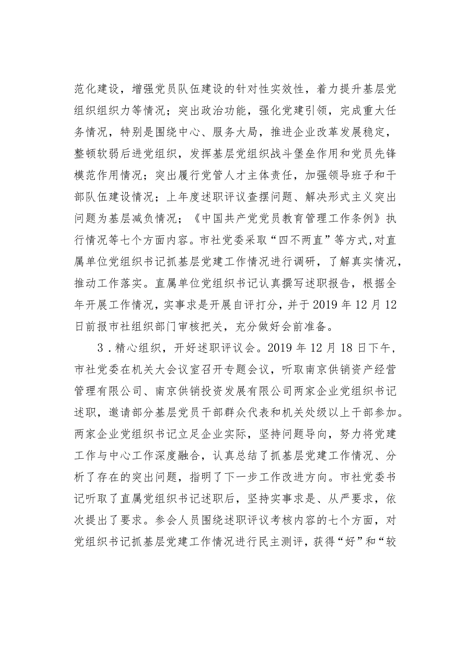 某某党委党支部考核工作经验交流材料.docx_第2页