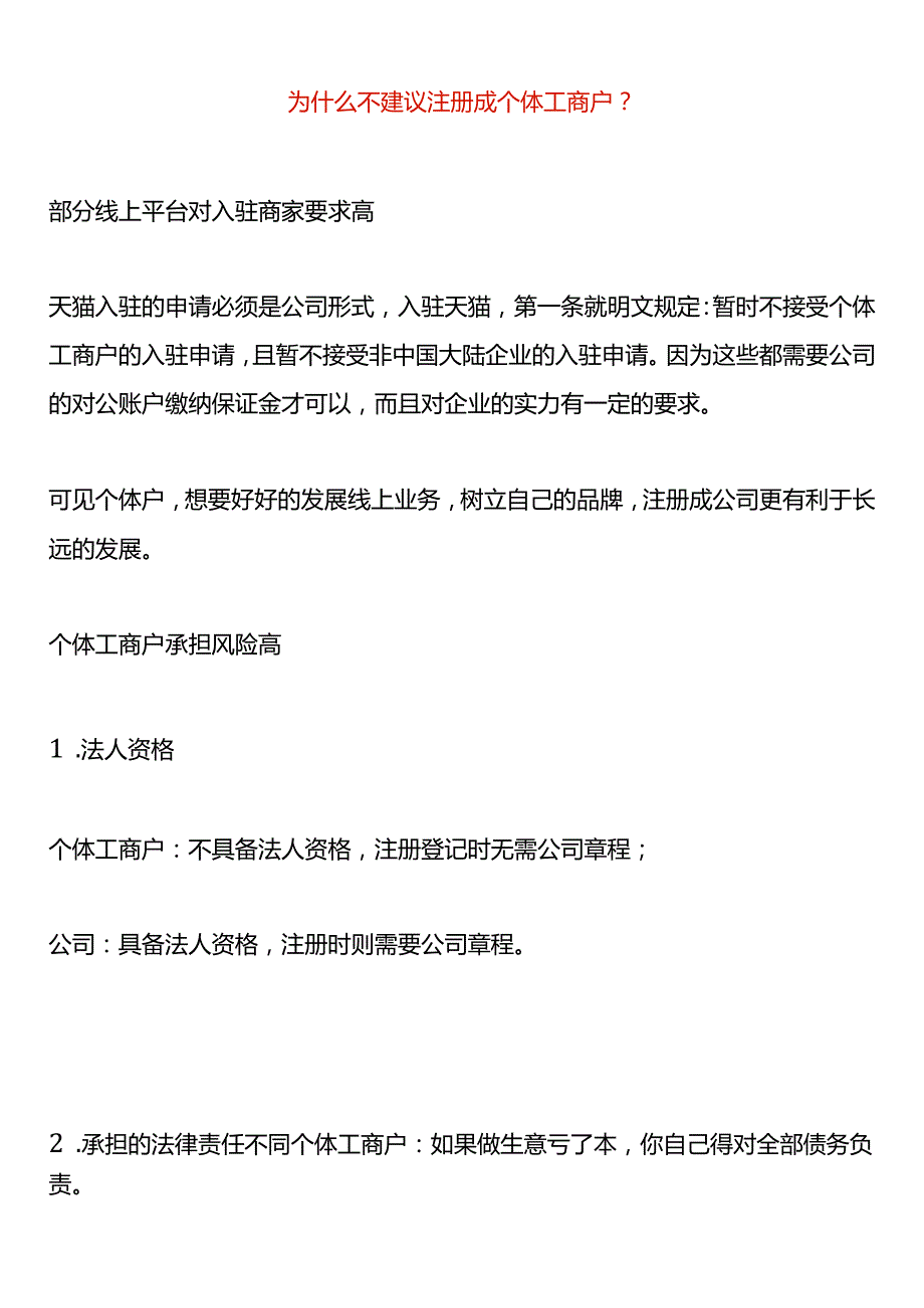 注册个体工商户的影响分析.docx_第1页