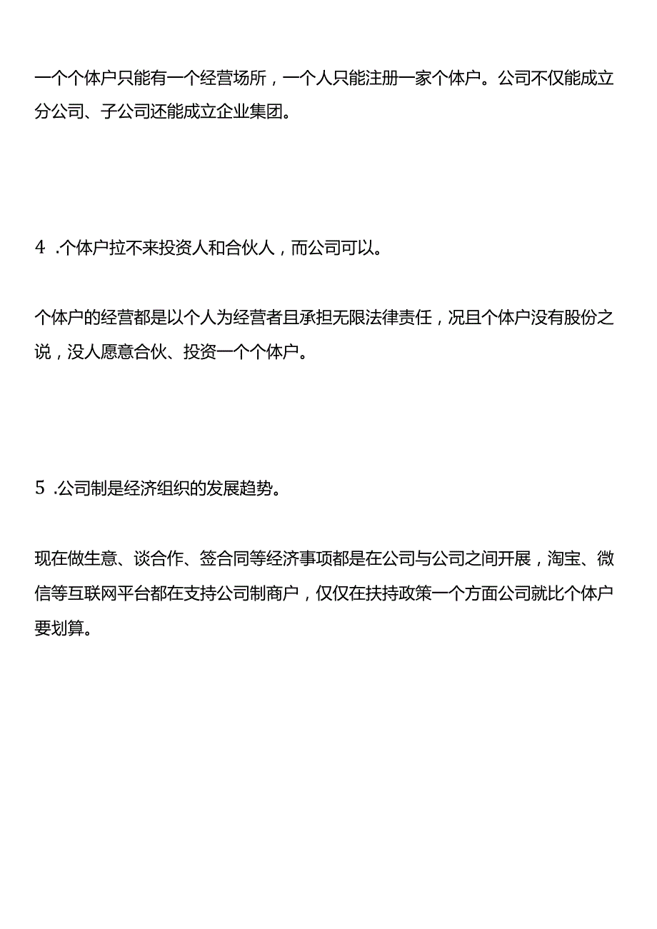 注册个体工商户的影响分析.docx_第3页