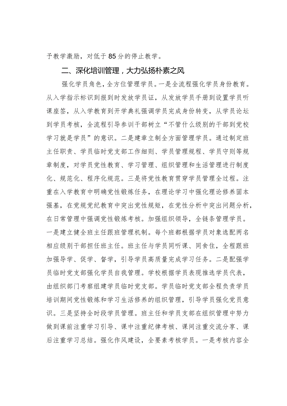 某某市委党校在全省基层党校建设工作调研座谈会上的发言.docx_第3页