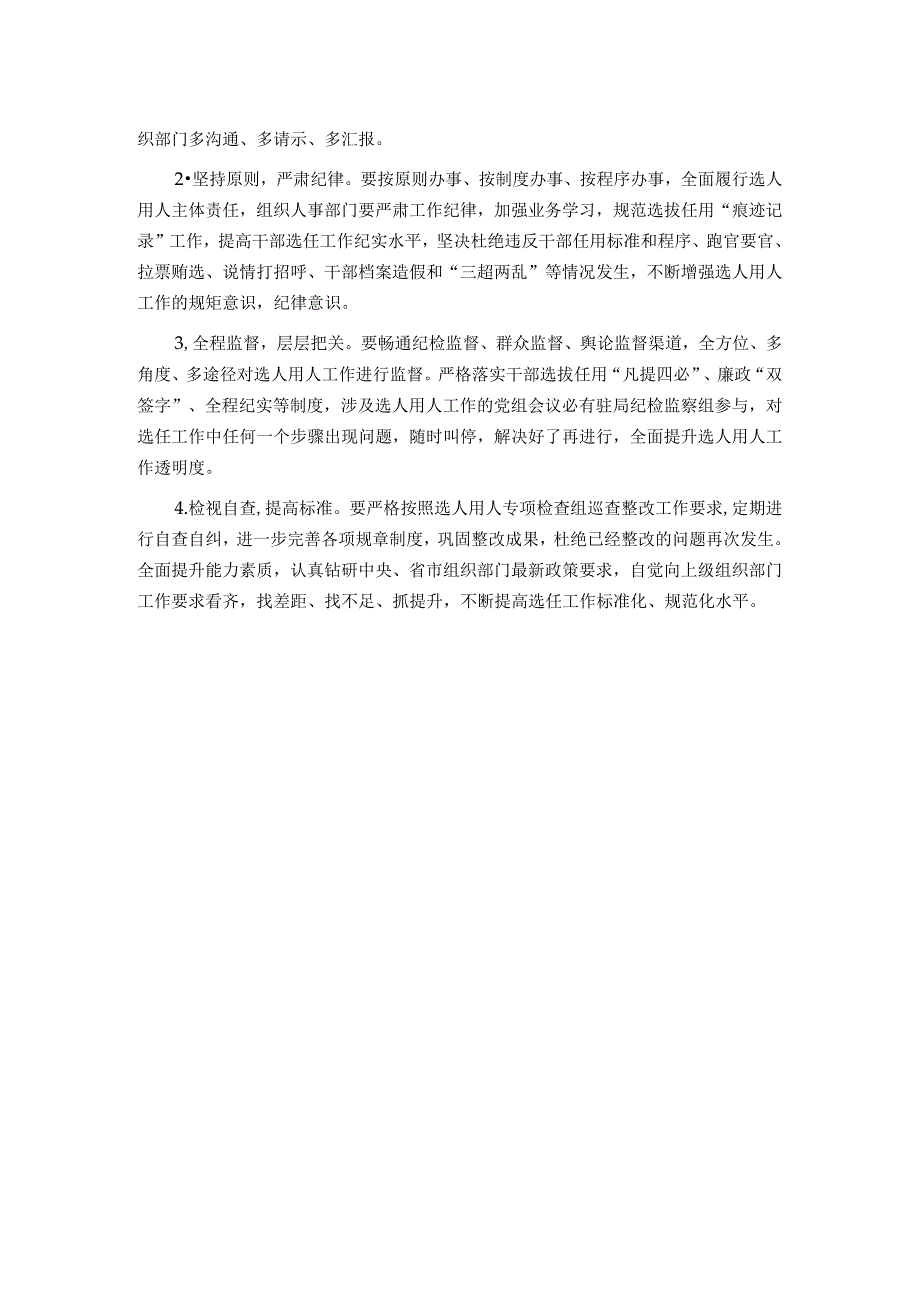 市商务局2023年度干部选拔任用工作报告.docx_第3页