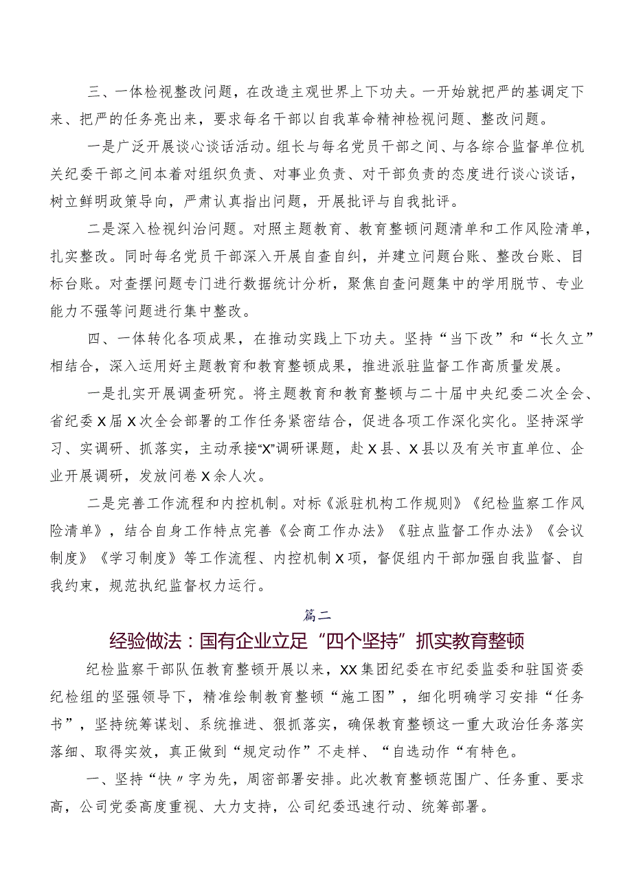 2023年度纪检监察干部教育整顿工作总结.docx_第2页