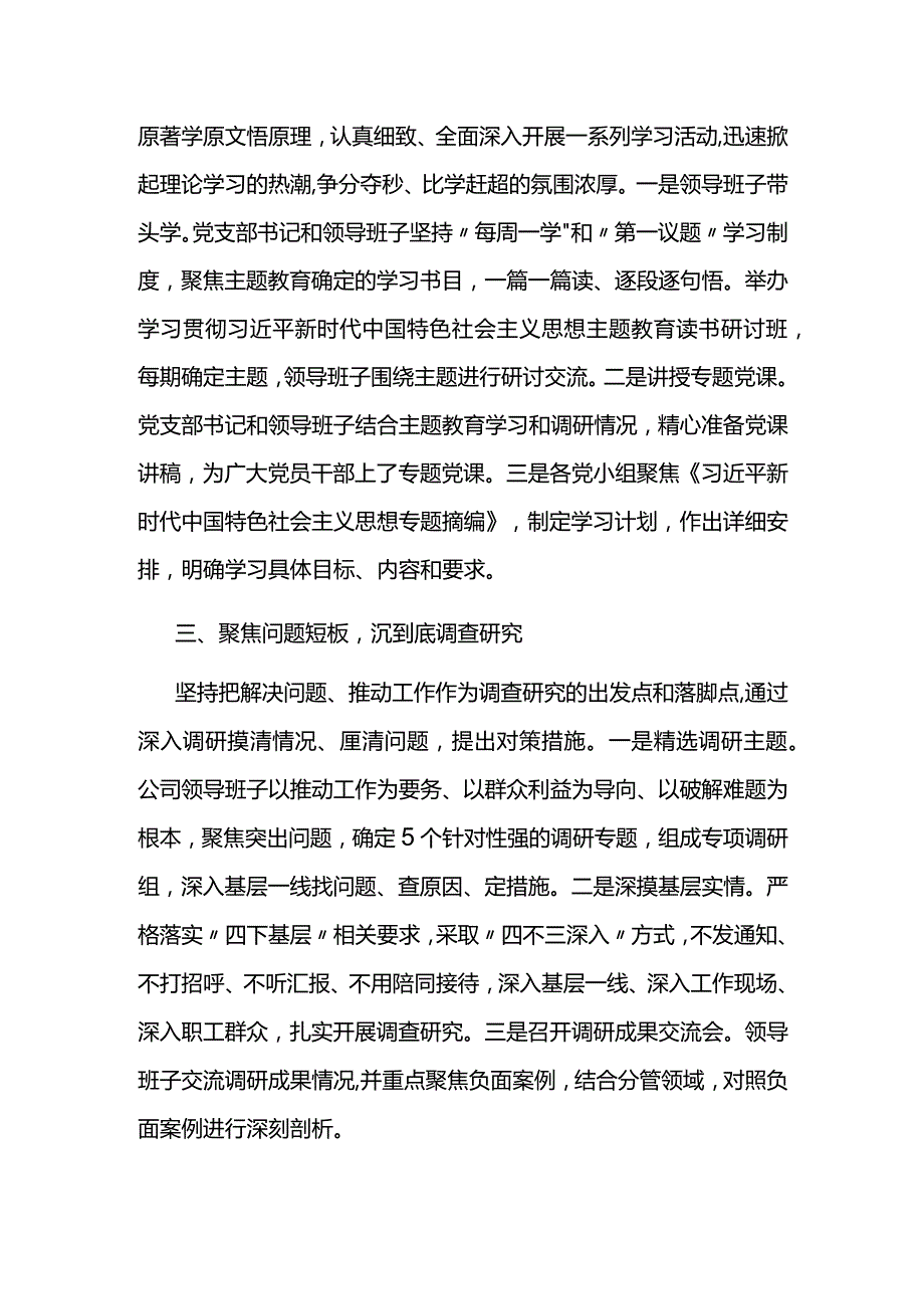 主题教育工作汇报.docx_第2页