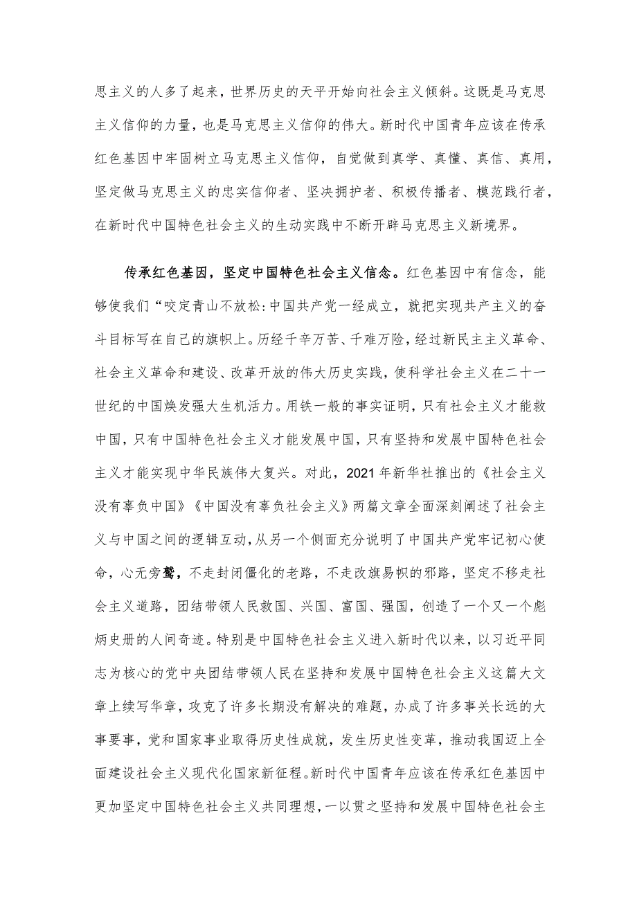 研讨发言：传承红色基因、筑牢信仰之基.docx_第2页