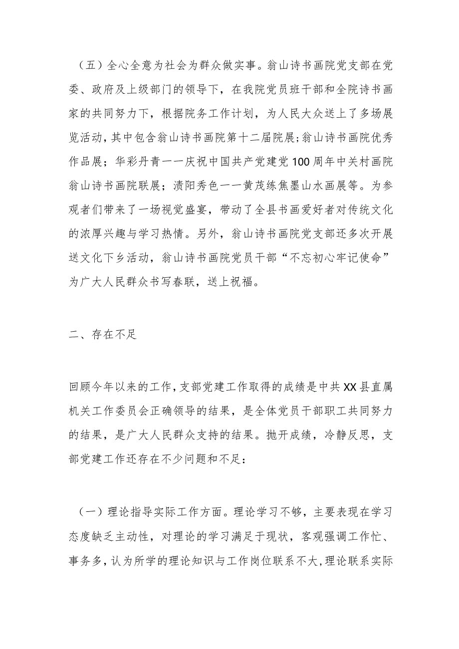 诗书画院党支部书记抓基层党建工作述职报告.docx_第3页