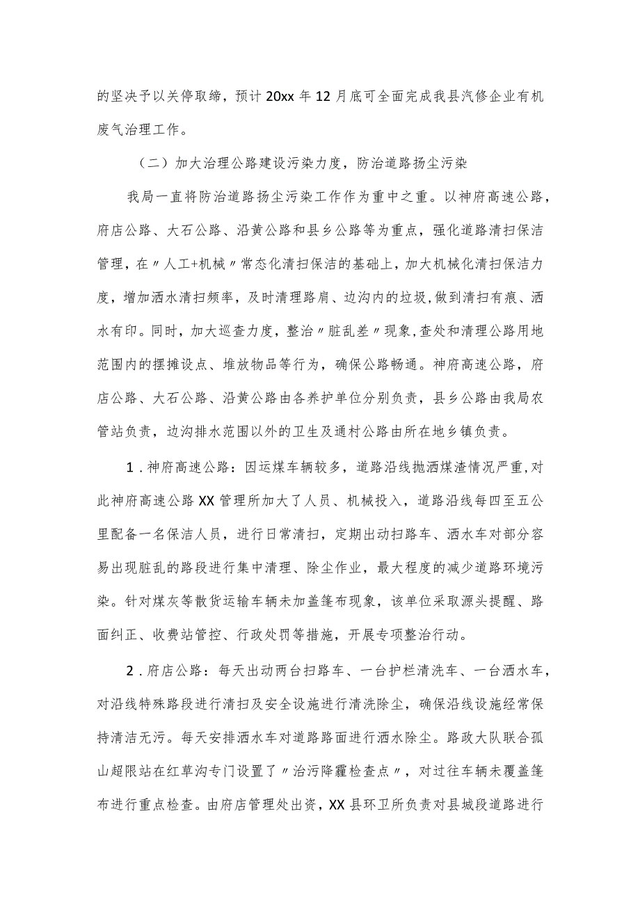 生态环境保护工作自查情况报告.docx_第2页