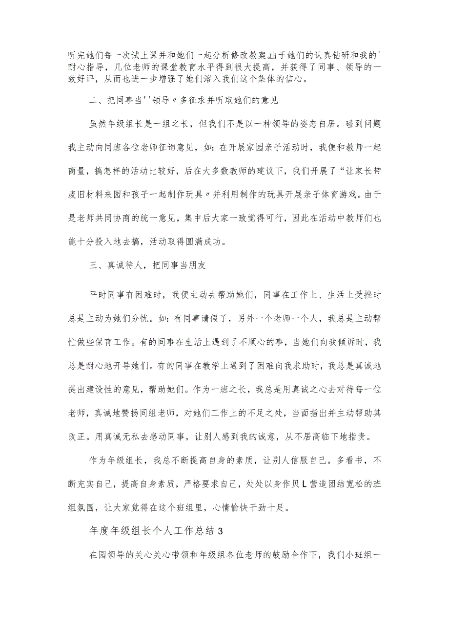 年度年级组长个人工作总结2023三篇.docx_第3页