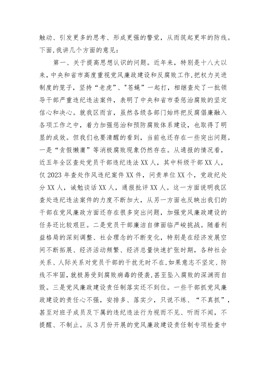 2023年在某县领导干部警示教育大会上的讲话.docx_第2页