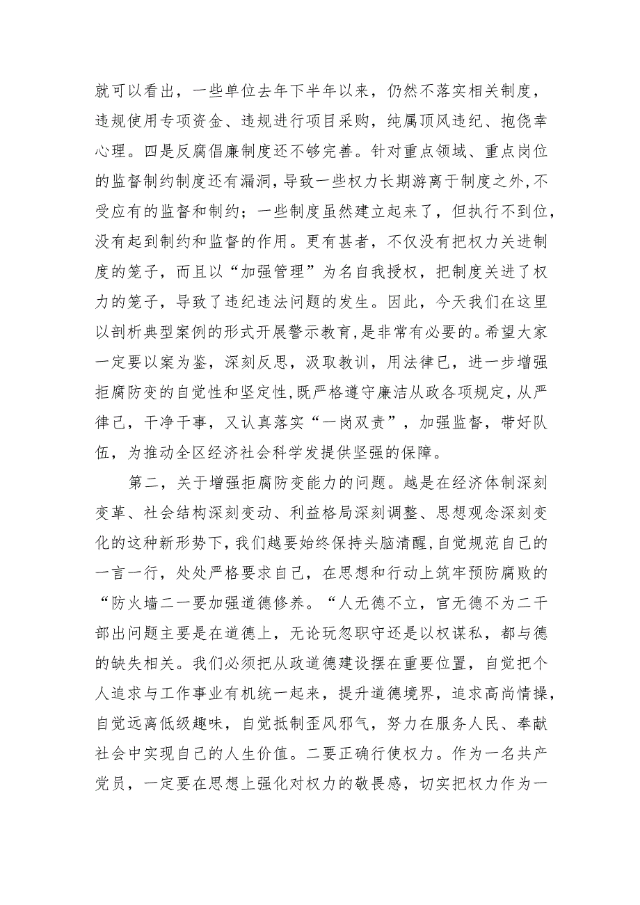 2023年在某县领导干部警示教育大会上的讲话.docx_第3页