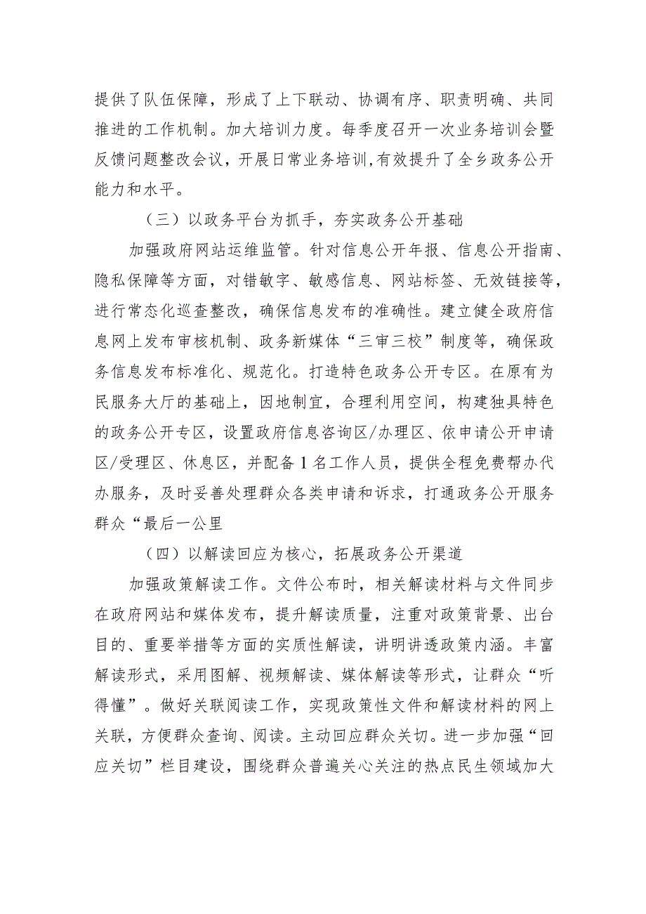 乡2023年政务公开工作总结及2024年工作计划(20231217).docx_第2页