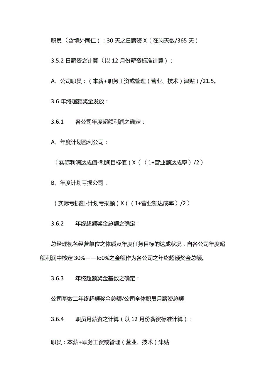 年终奖金发放办法模板（制造类企业）.docx_第3页