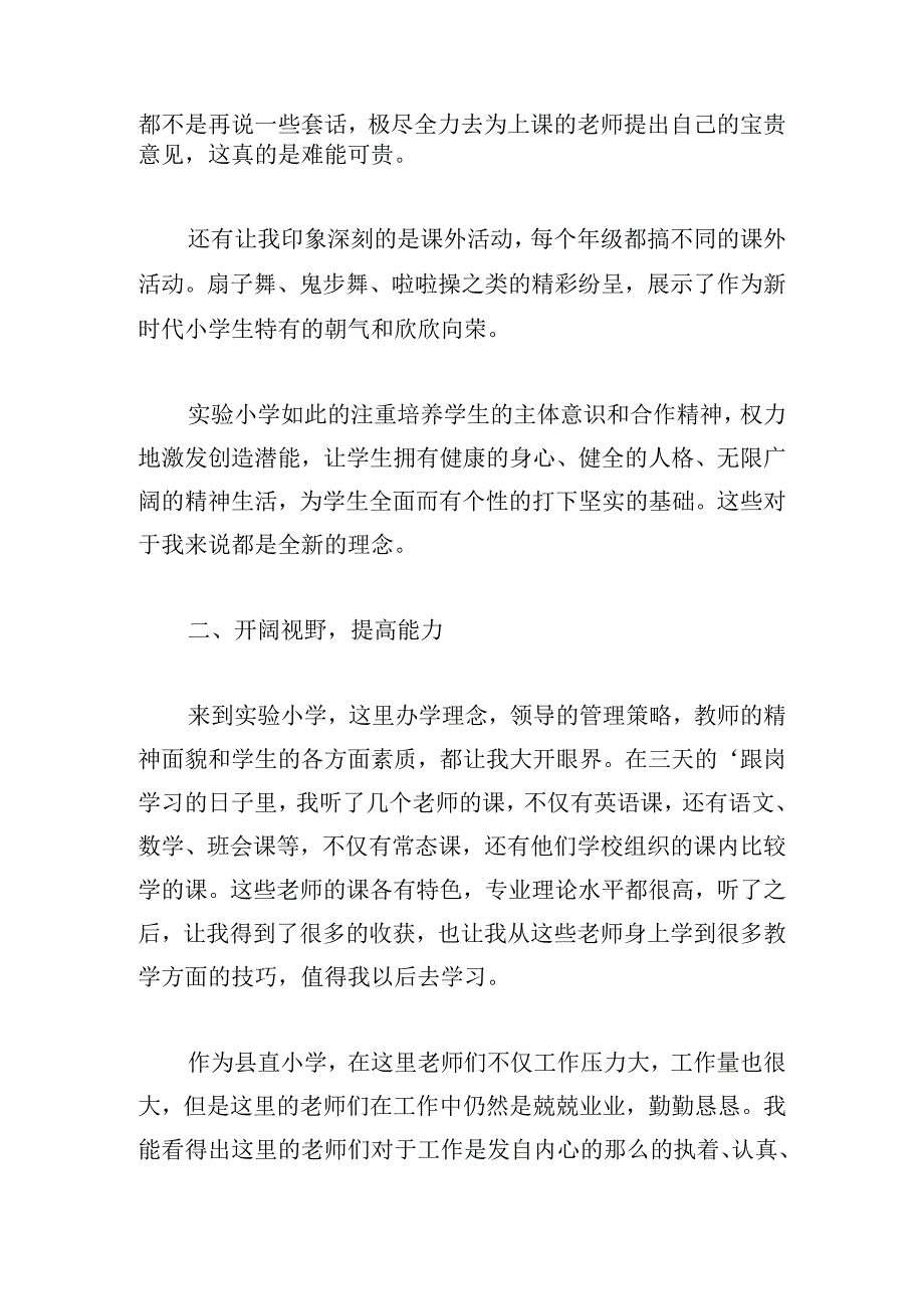 小学教师跟岗培训个人心得感悟五篇.docx_第2页