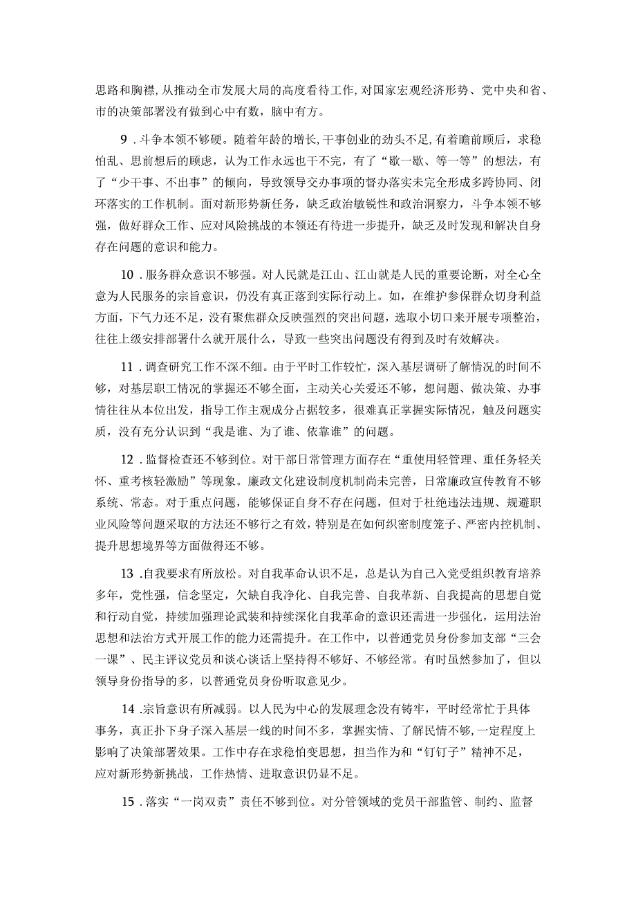 2023年主题教育民主生活会个人检视、相互批评意见（六个方面）.docx_第2页