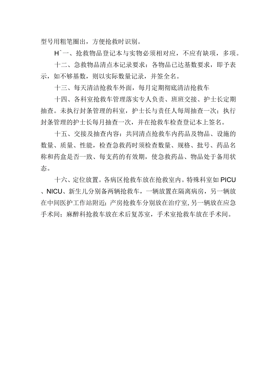 抢救车使用、管理制度.docx_第2页