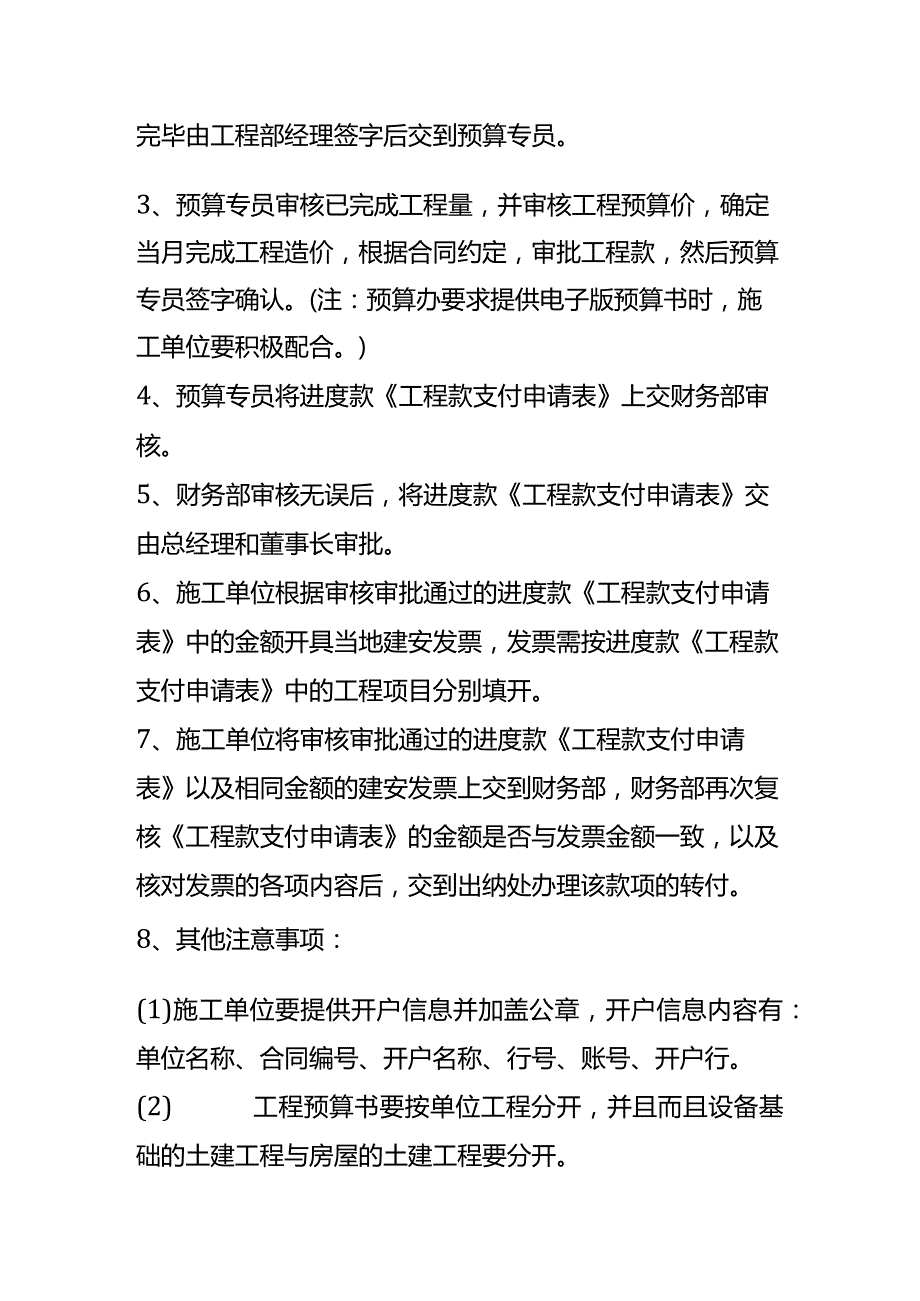 工程预付款、进度款和结算款支付流程.docx_第2页