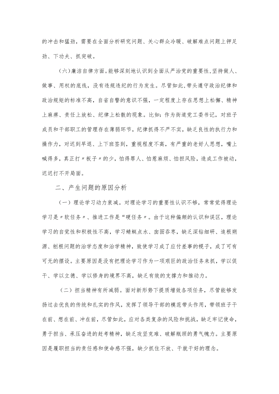 街道党工委书记2023年专题对照材料.docx_第3页