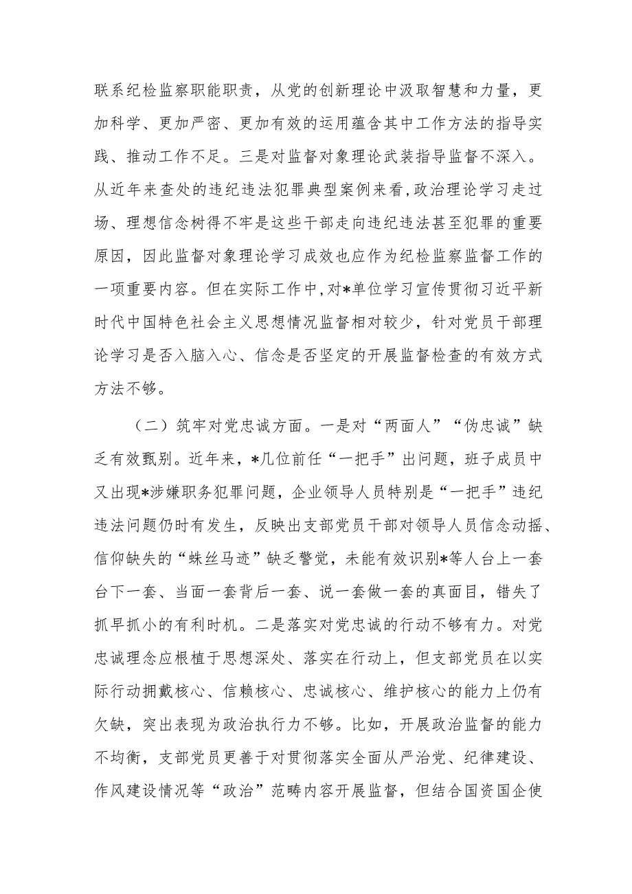 2023年纪委主题教育暨教育整顿组织生活会对照检查材料2篇.docx_第2页