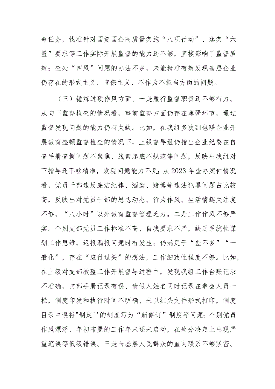 2023年纪委主题教育暨教育整顿组织生活会对照检查材料2篇.docx_第3页