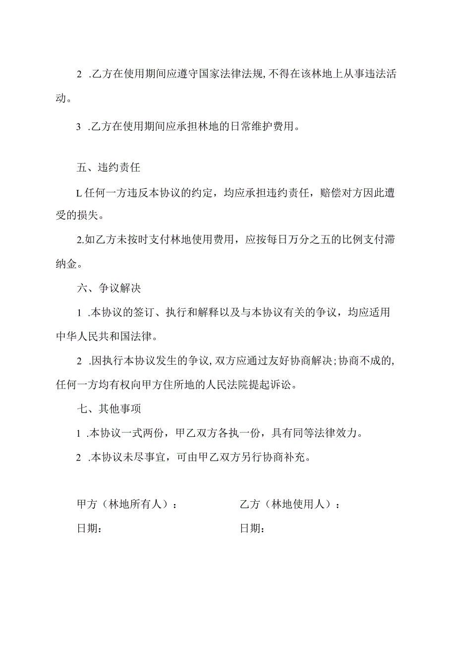 八家子林地协议.docx_第2页