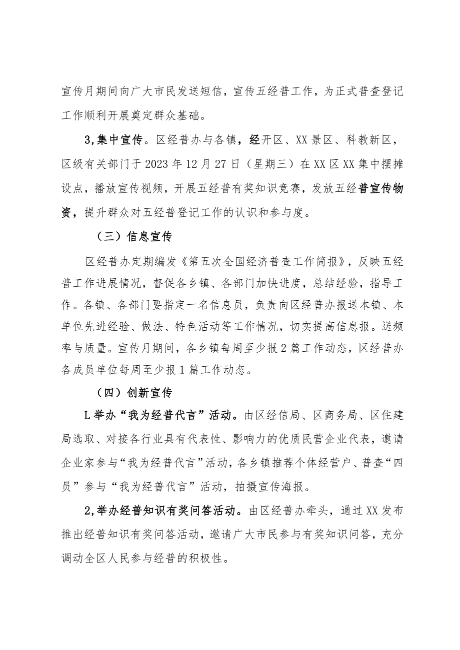 区第五次全国经济普查宣传月活动方案.docx_第2页