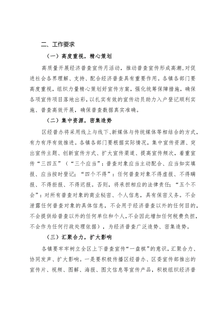 区第五次全国经济普查宣传月活动方案.docx_第3页