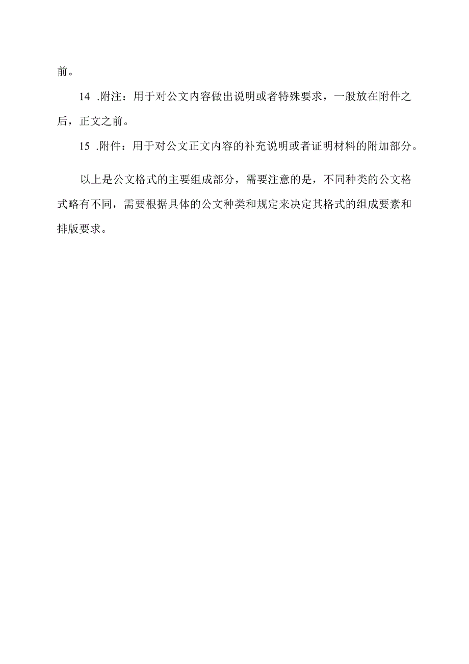 公文格式组成.docx_第2页