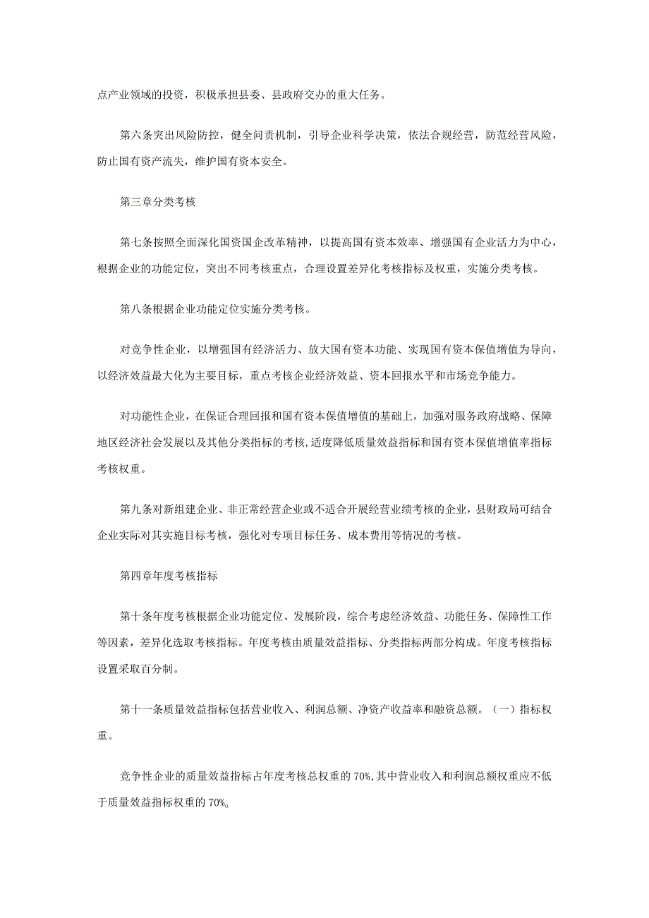 县属国有企业负责人经营业绩考核办法（试行）.docx_第2页