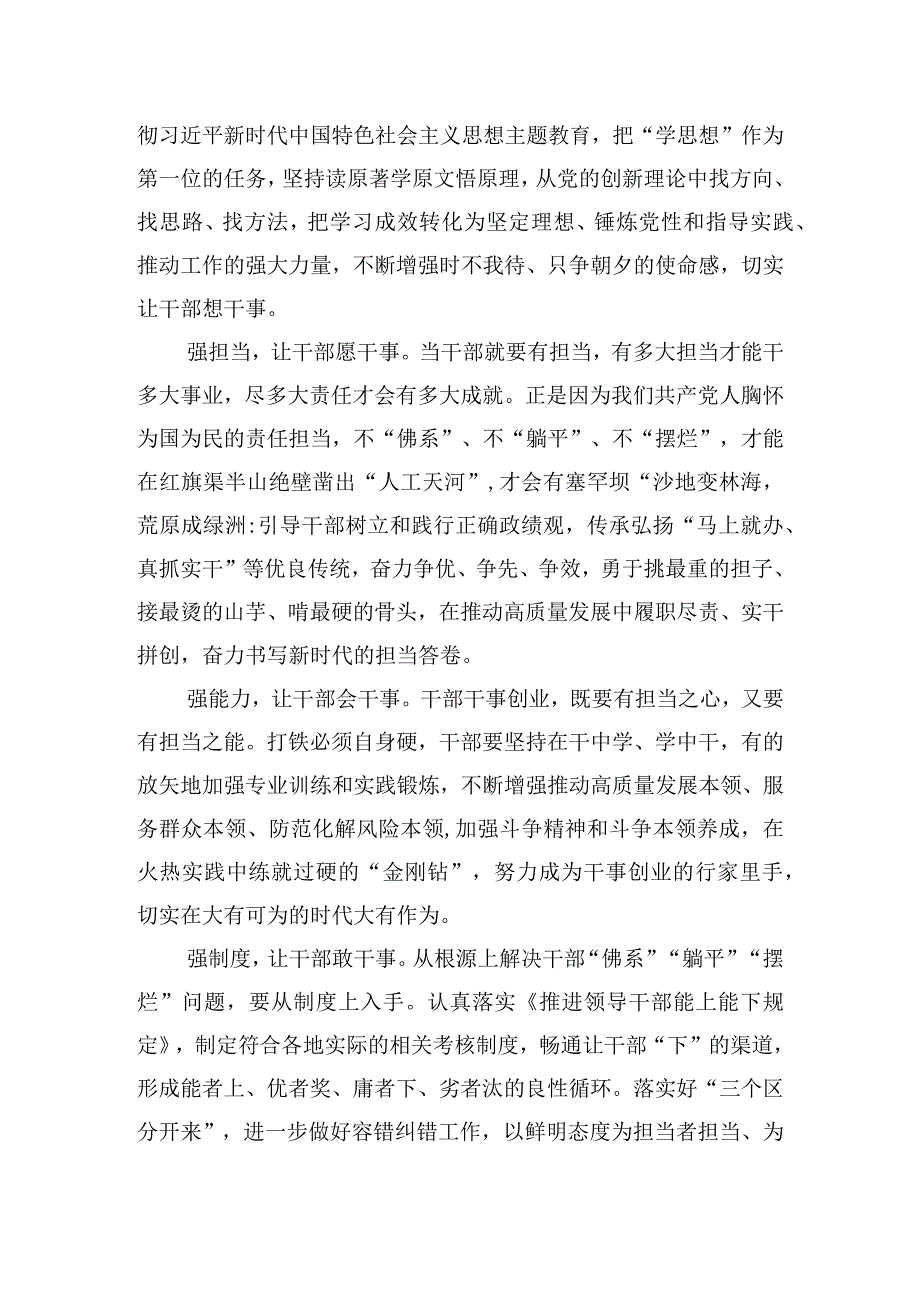 躺平存在的问题及整改措施三篇.docx_第2页