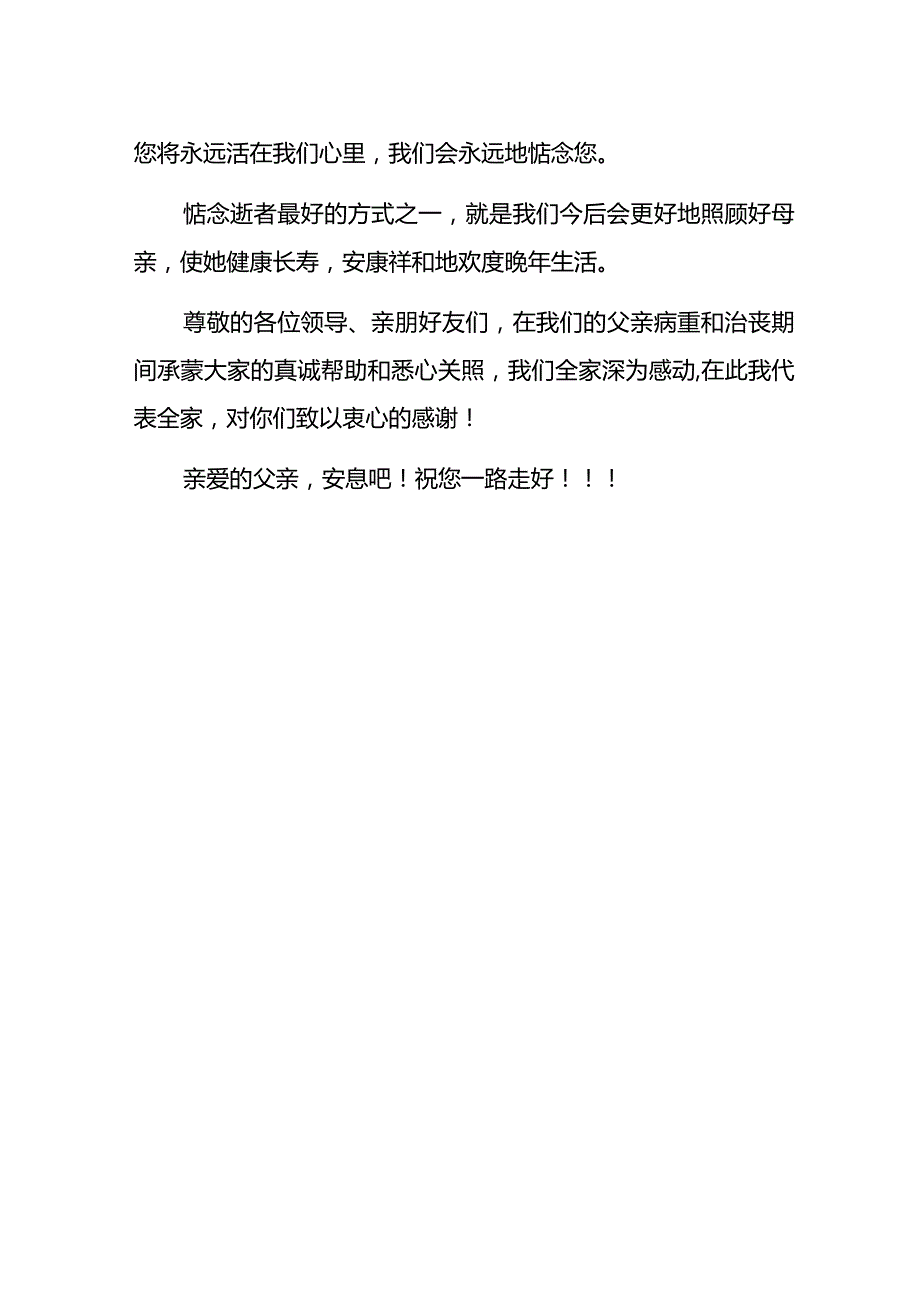 老人离世的悼念答谢词.docx_第2页