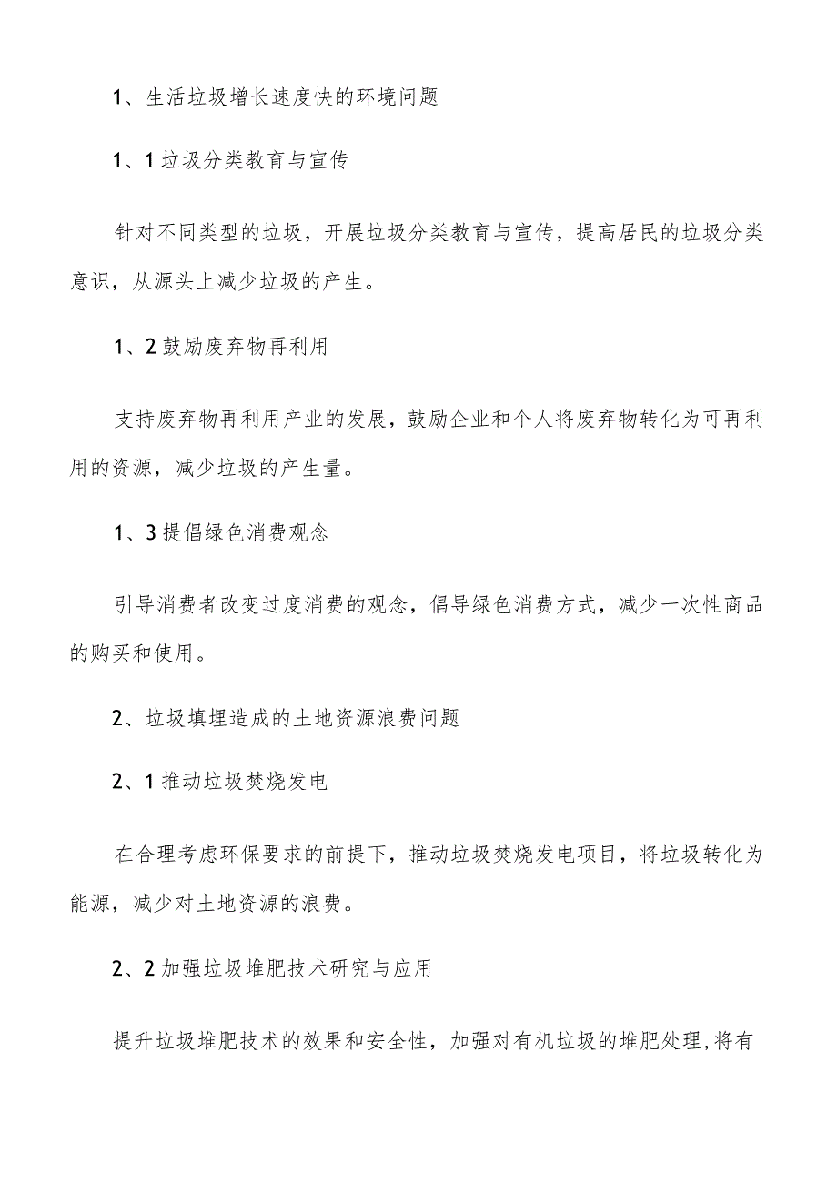 生活垃圾集中收运处理发展趋势及前景展望分析报告.docx_第2页