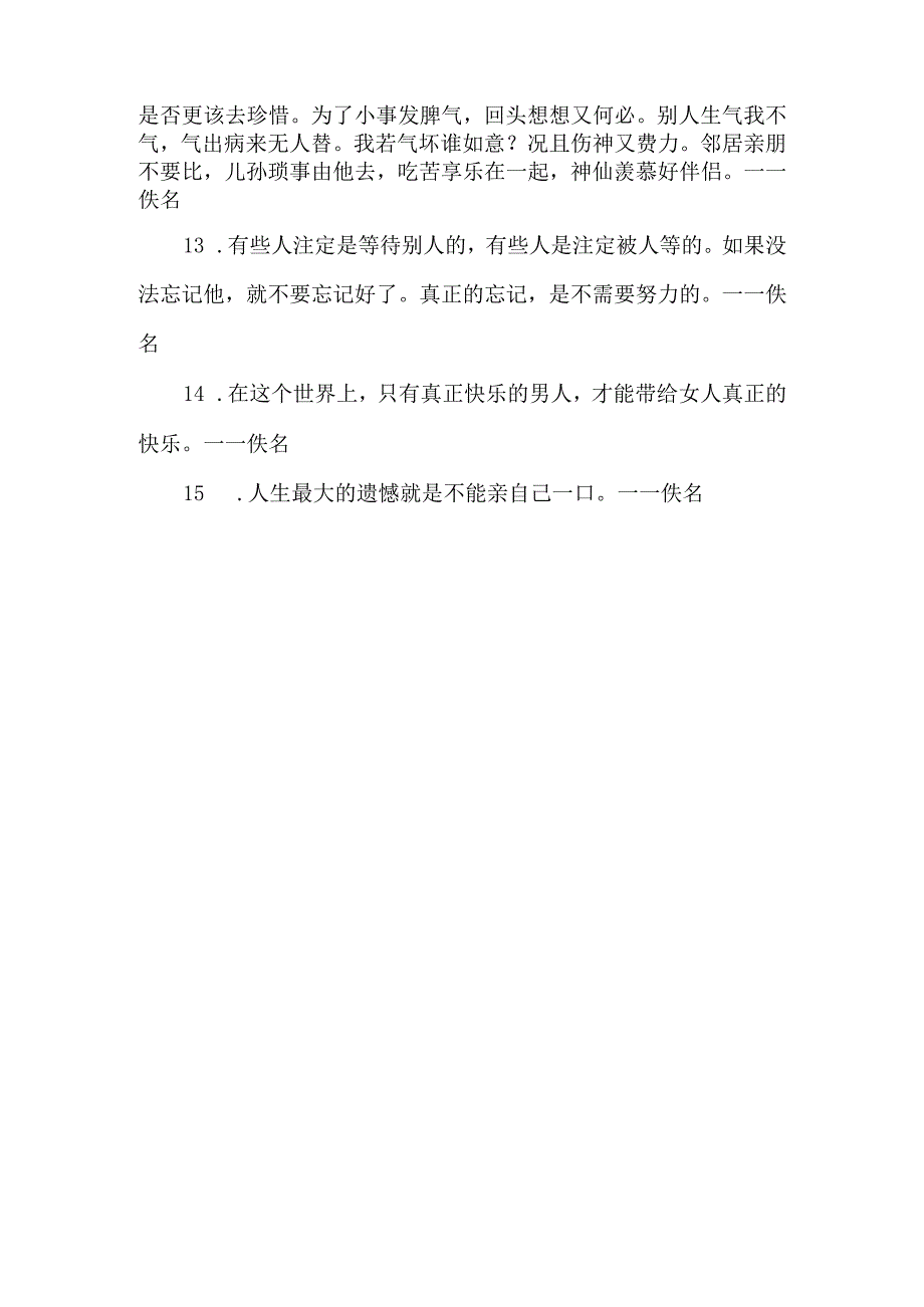 15条关于遗憾的经典语句.docx_第2页