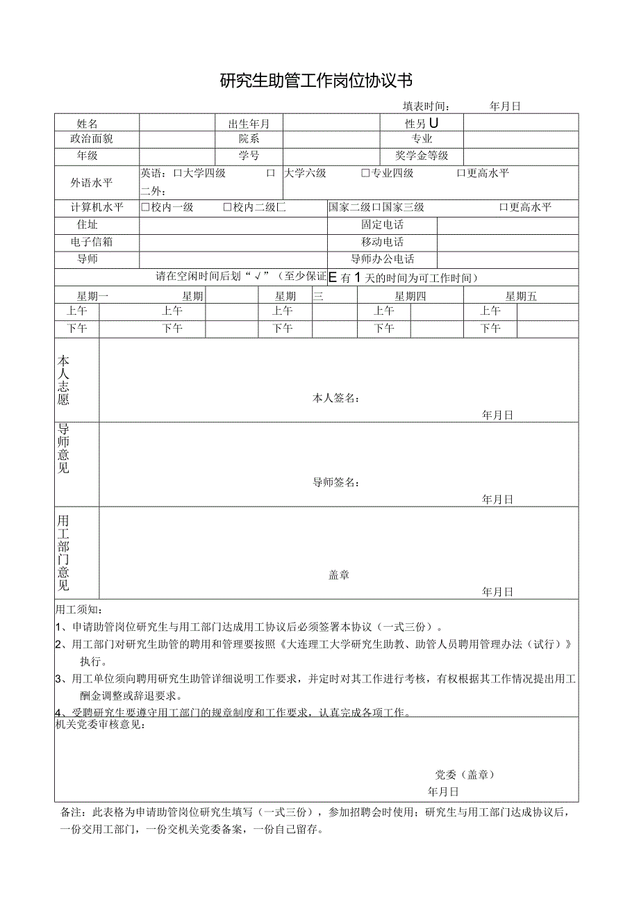 研究生助管工作岗位协议书.docx_第1页