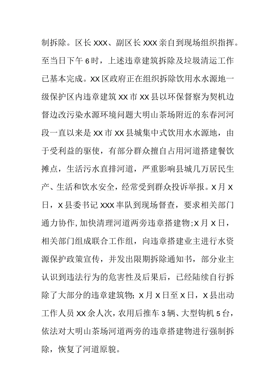 X市关闭市级饮用水源一级保护区内生态特色旅游小镇等项目工作情况汇报.docx_第2页