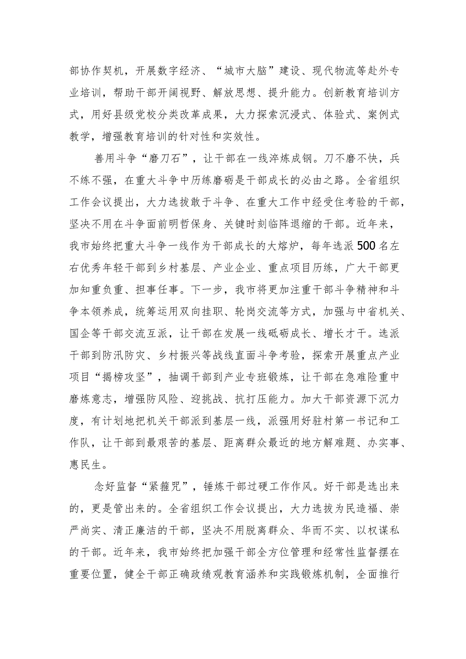 在干部队伍建设工作座谈会上的交流发言.docx_第3页