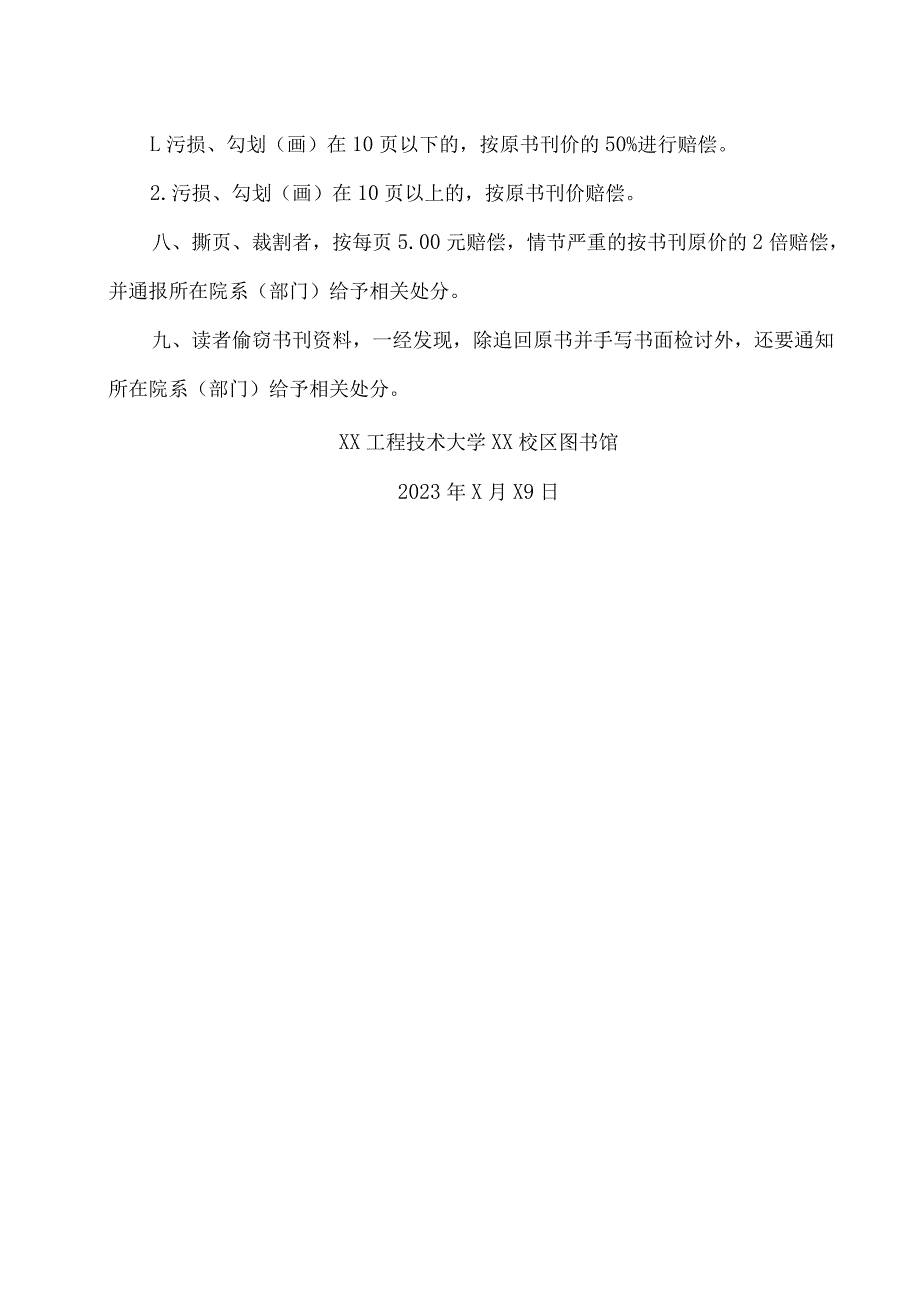 XX工程技术大学XX校区图书借阅规定（2023年）.docx_第3页