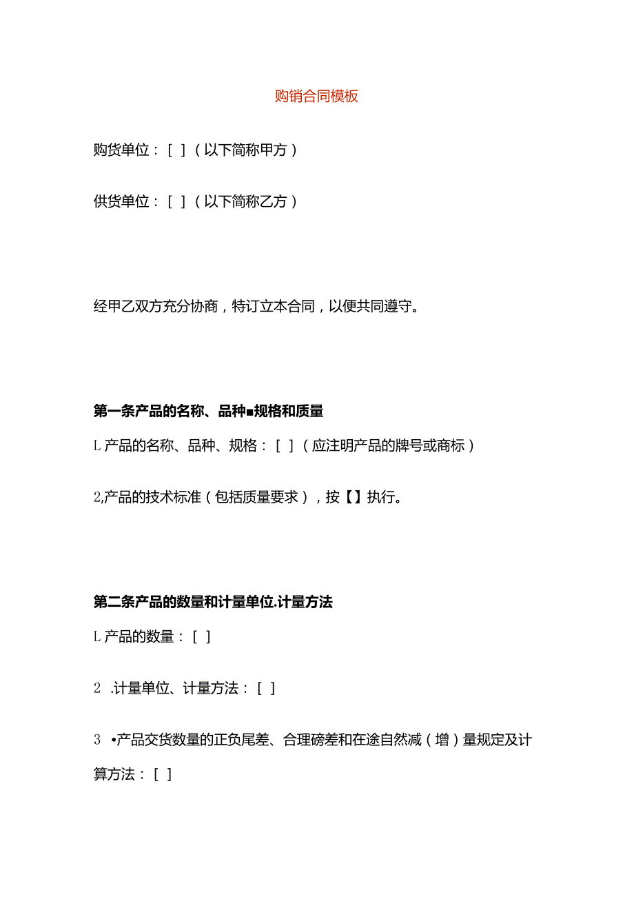 购销合同模板.docx_第1页