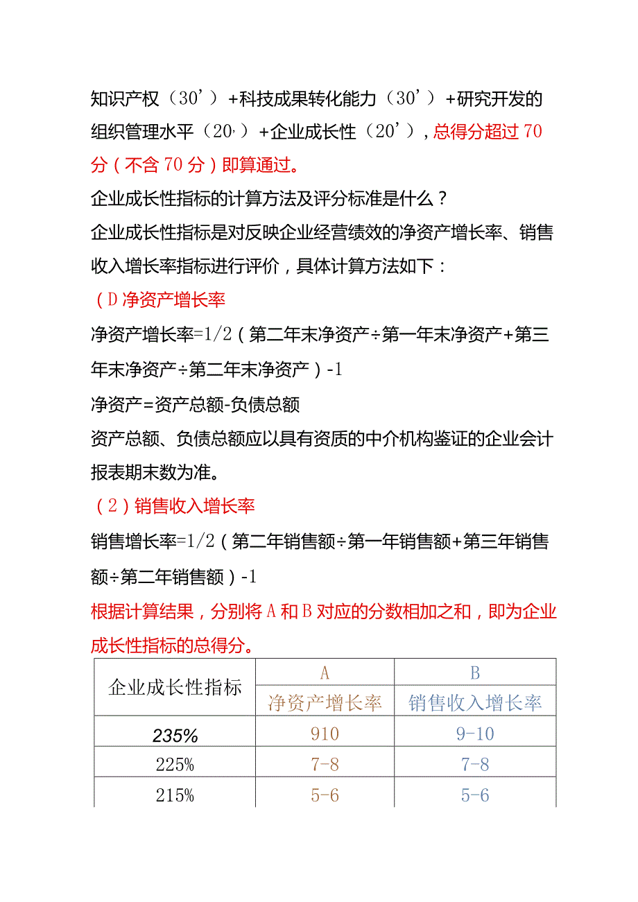 高新技术企业日常会计账务处理流程.docx_第3页