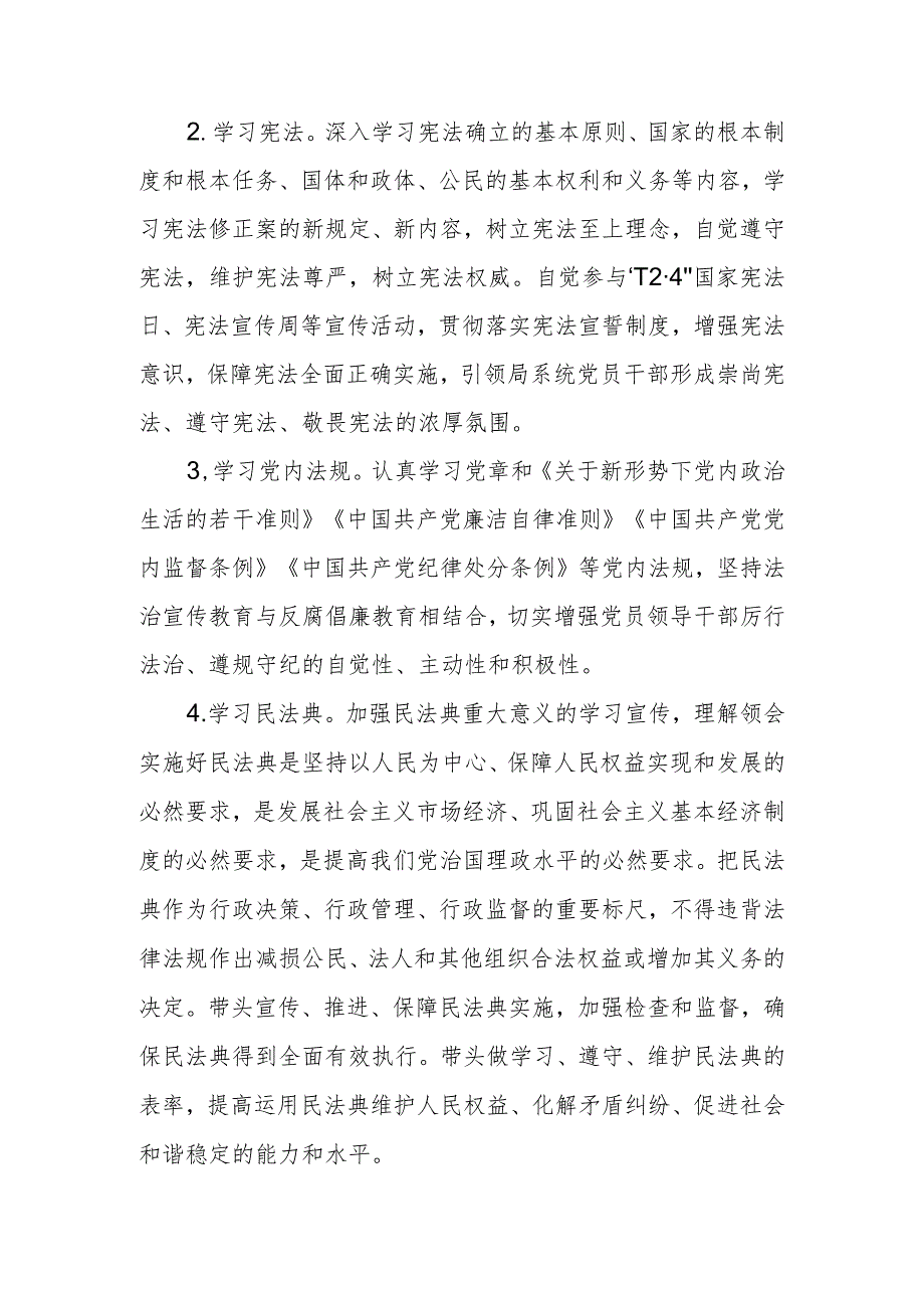 XX县退役军人事务局关于落实领导干部学法清单制度实施方案.docx_第2页