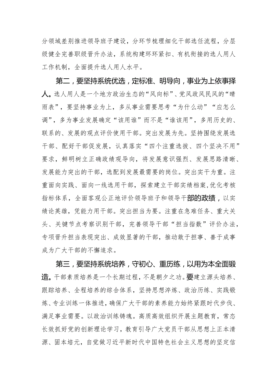 常委组织部长在市委理论学习中心组干部队伍建设专题研讨会上的交流发言.docx_第2页