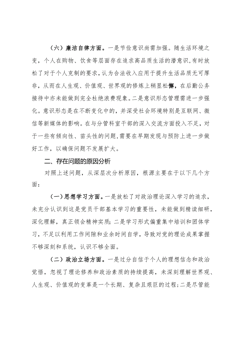 2023年主题教育民主生活会个人对照检查材料.docx_第3页