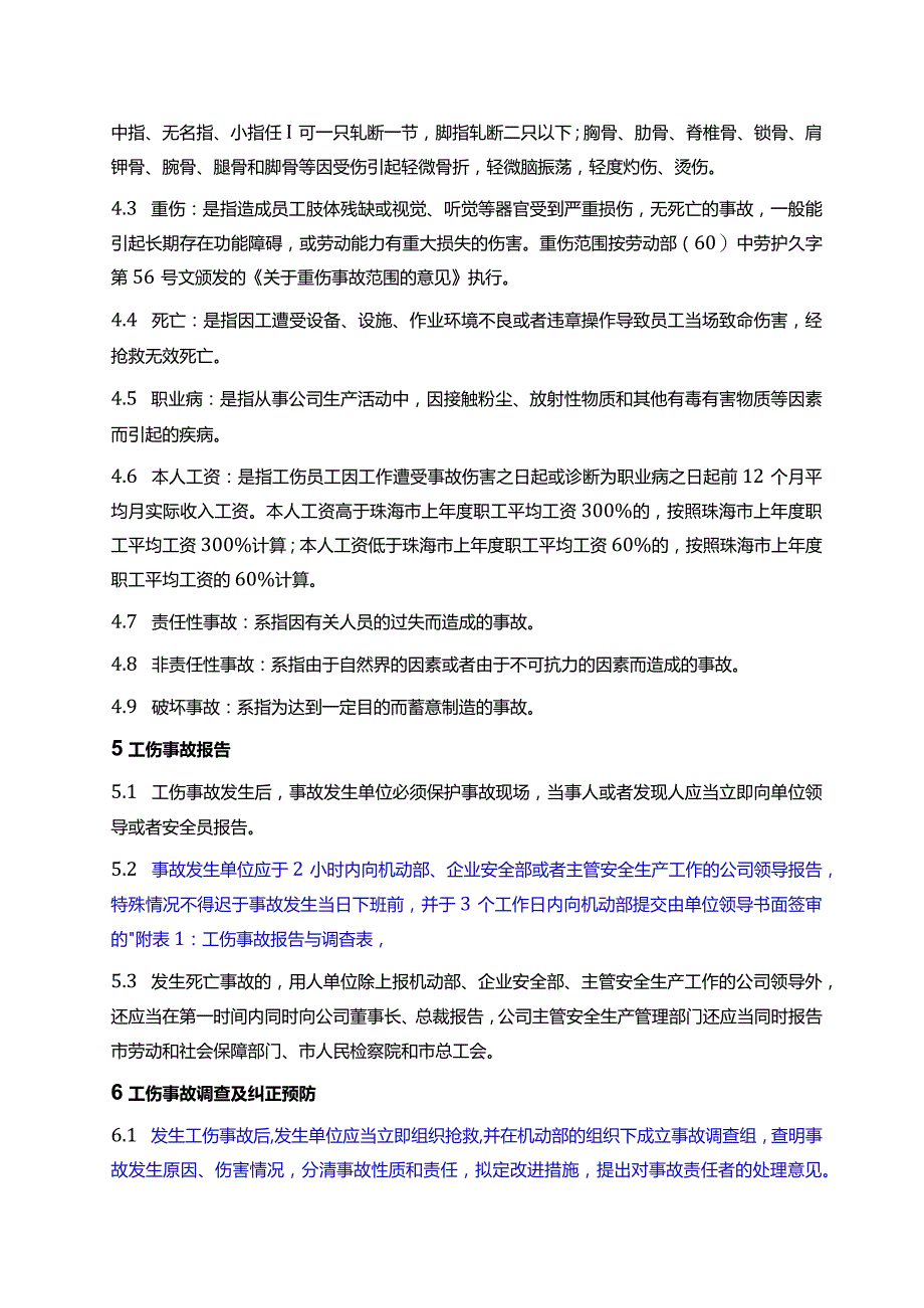 公司工伤事故管理办法.docx_第3页