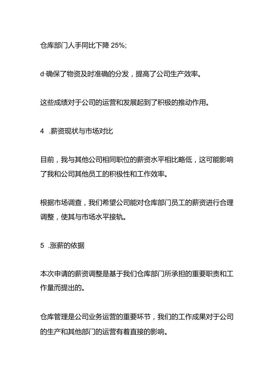 涨薪申请书模板.docx_第3页