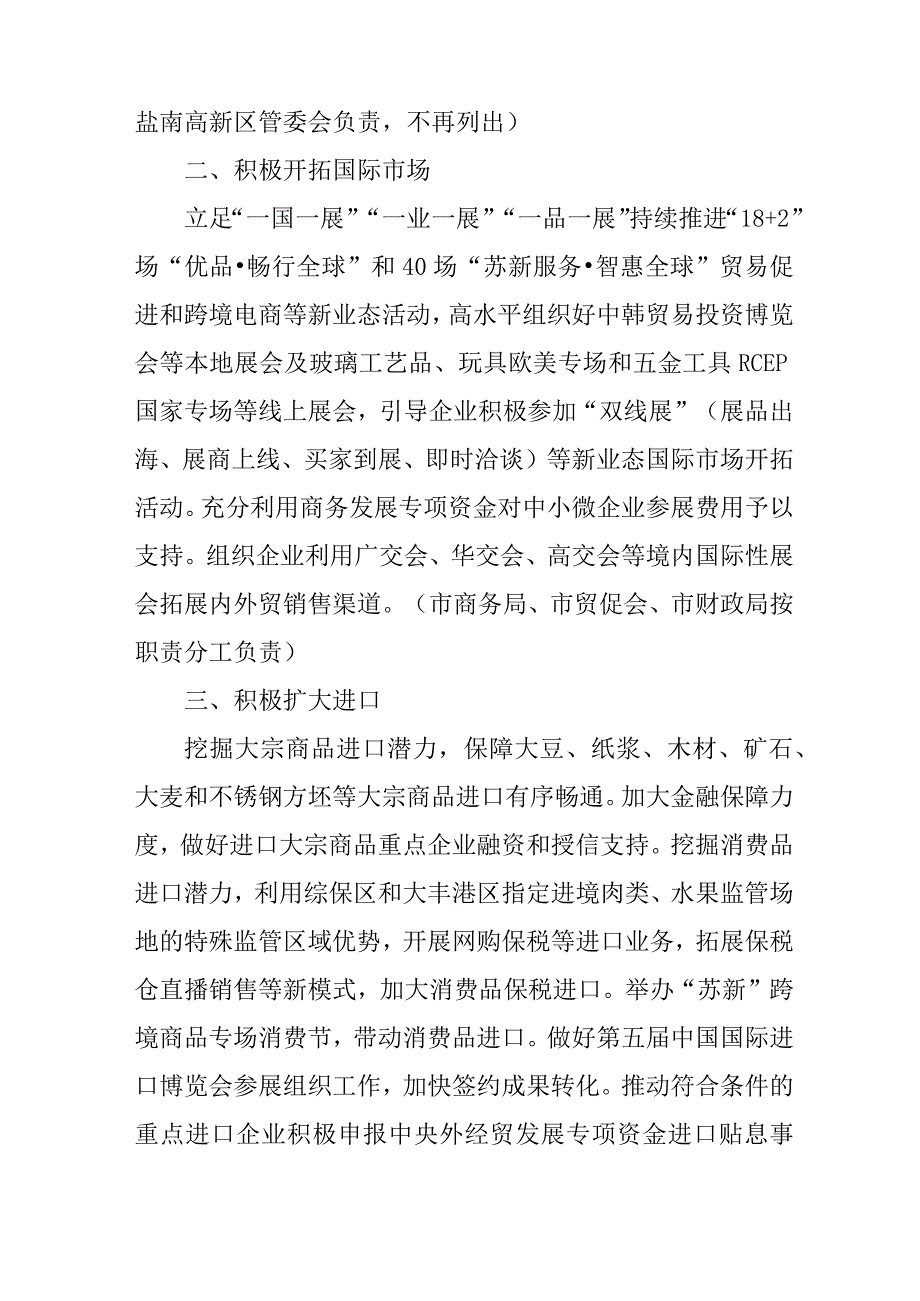 关于全面做好跨周期调节进一步稳外贸的实施意见.docx_第2页