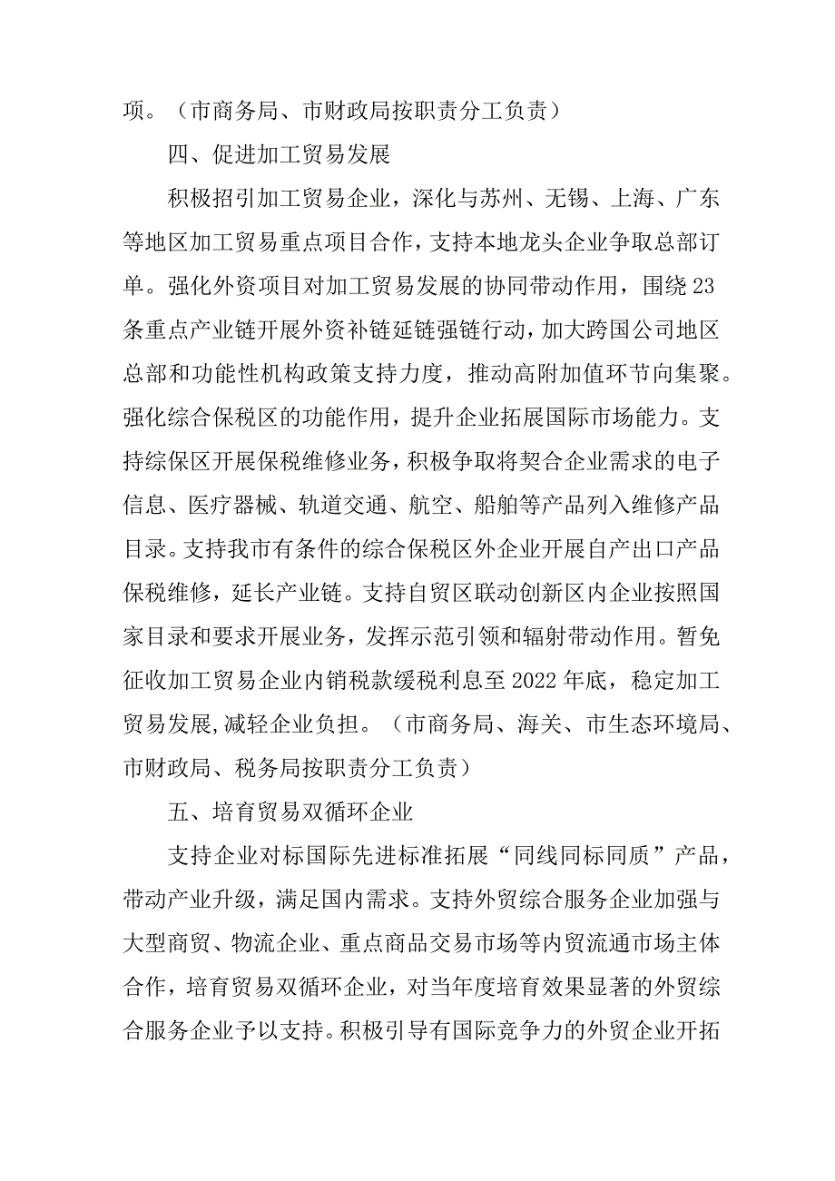 关于全面做好跨周期调节进一步稳外贸的实施意见.docx_第3页