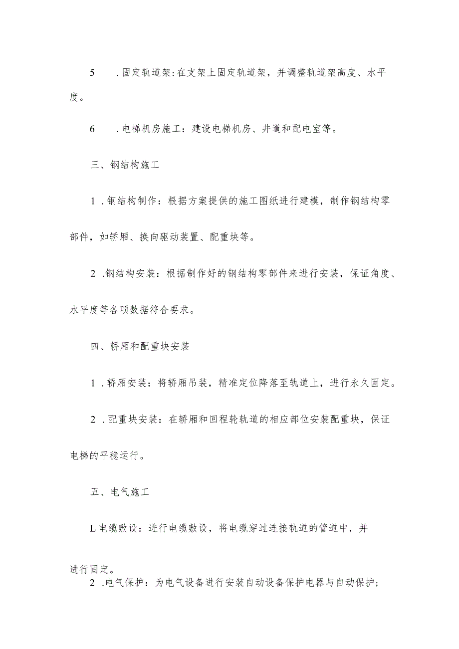 交流电梯安装施工工艺流程.docx_第2页