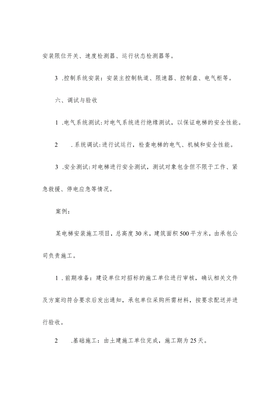 交流电梯安装施工工艺流程.docx_第3页