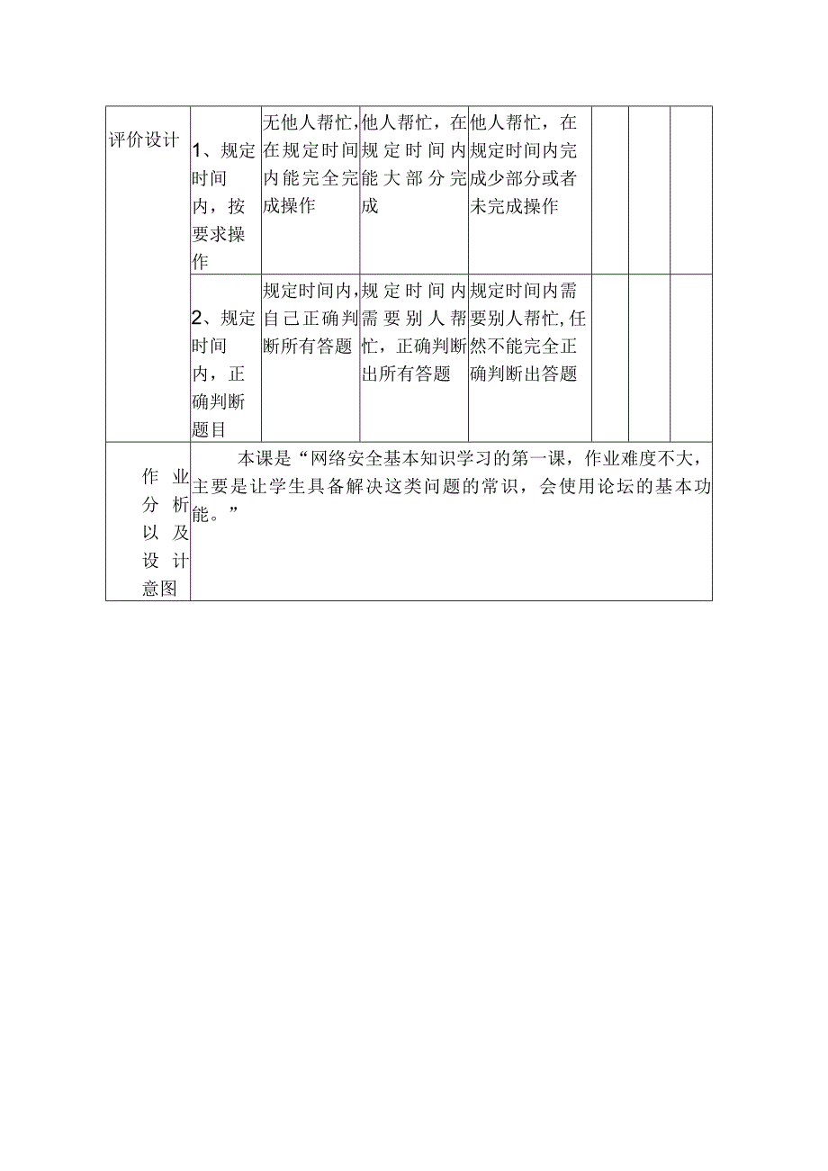 小学信息技术网络安全基本知识作业设计.docx_第3页