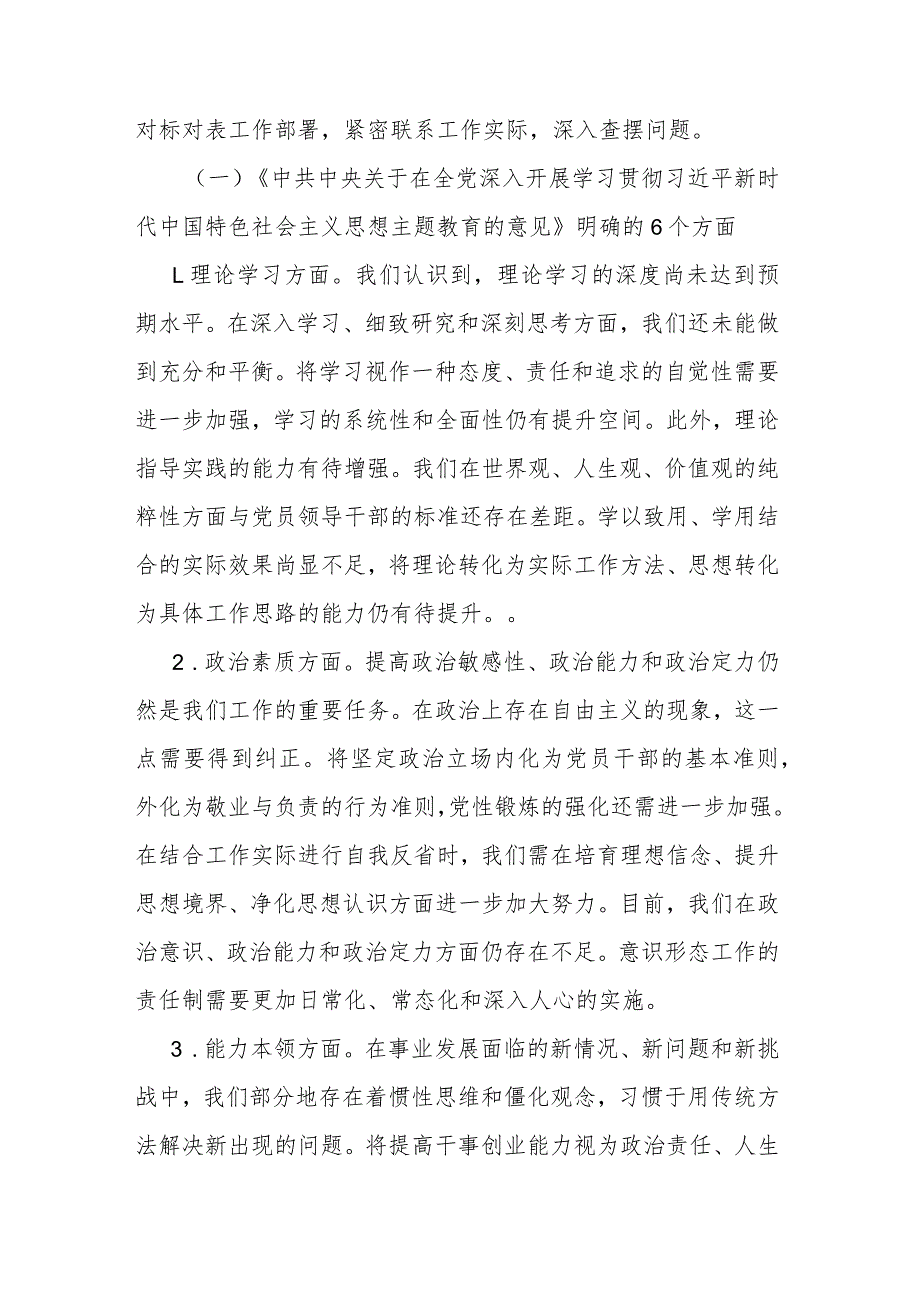 2024年检察系统教育整顿专题民主生活会领导班子对照检查材料.docx_第2页